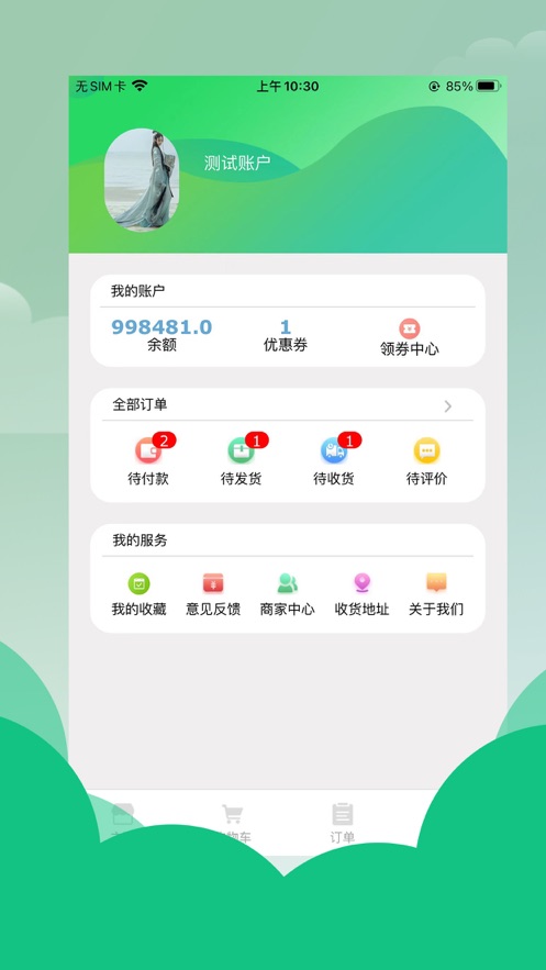 蔬兴优选APP图1