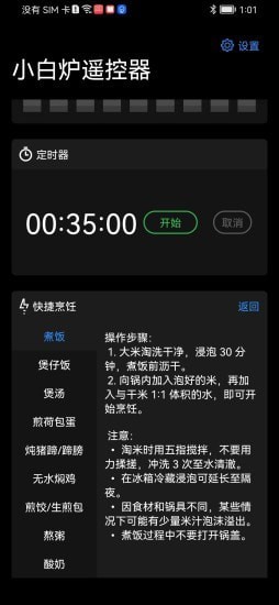 小白炉遥控器app图片1