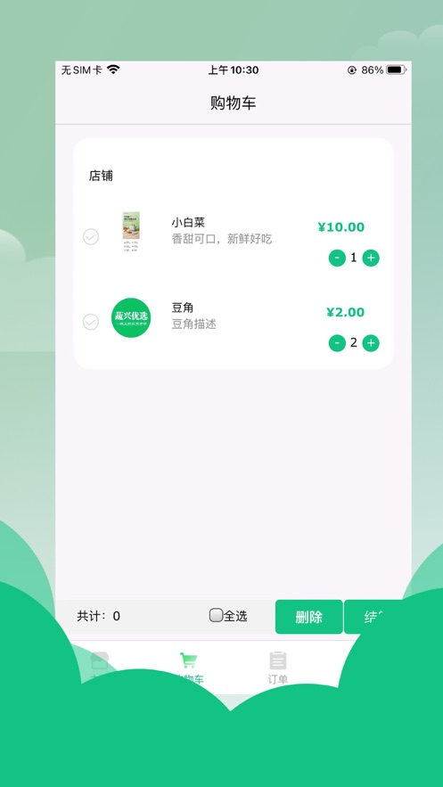 蔬兴优选APP图3