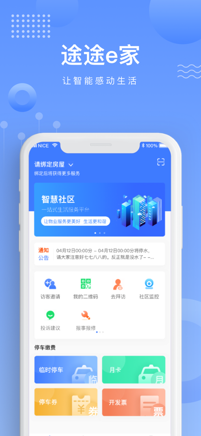 涂涂e家app图片2