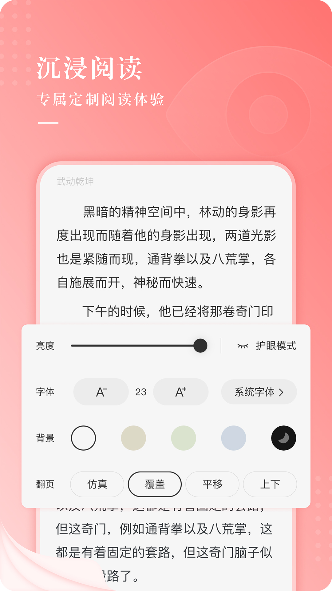 常看小说app手机版图3