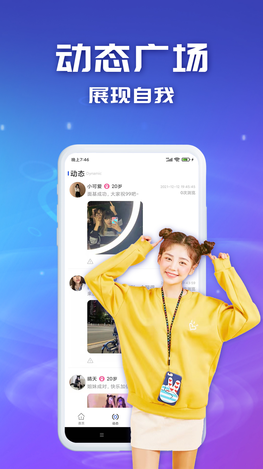 陌玩约会app官网版图1