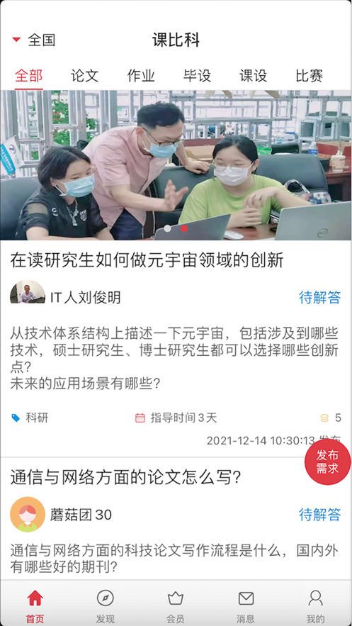 课比科在线交流学习APP手机版图1