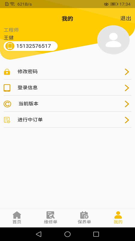 龙工e管家办公app官方版图1