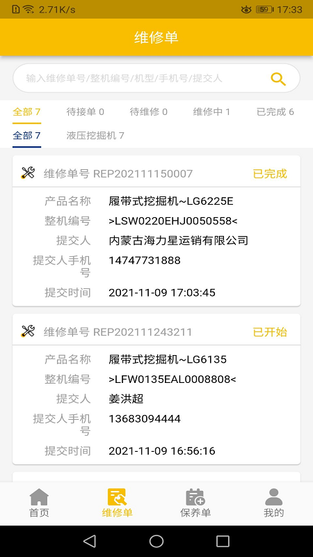 龙工e管家办公app官方版图2