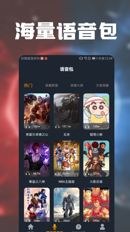 游戏攻略趣语音app官方版图3