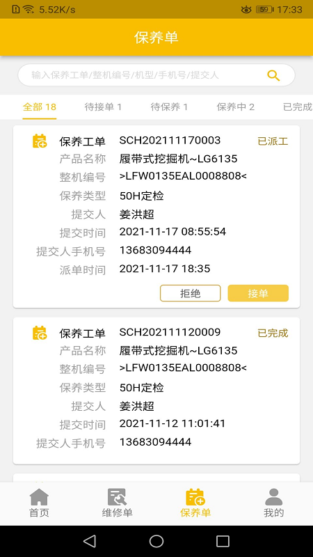 龙工e管家办公app官方版图3