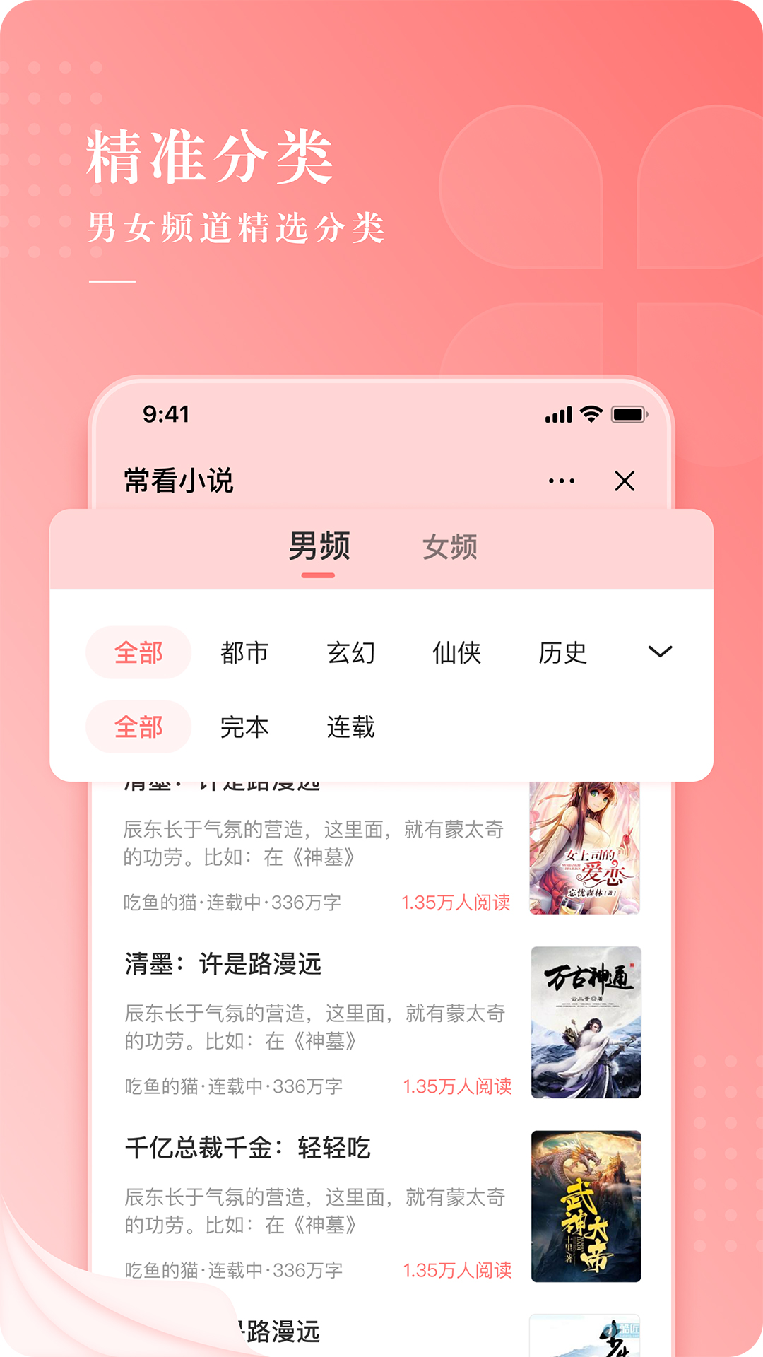 常看小说app手机版图2