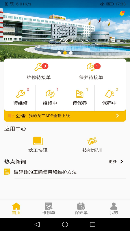 龙工e管家app图片1