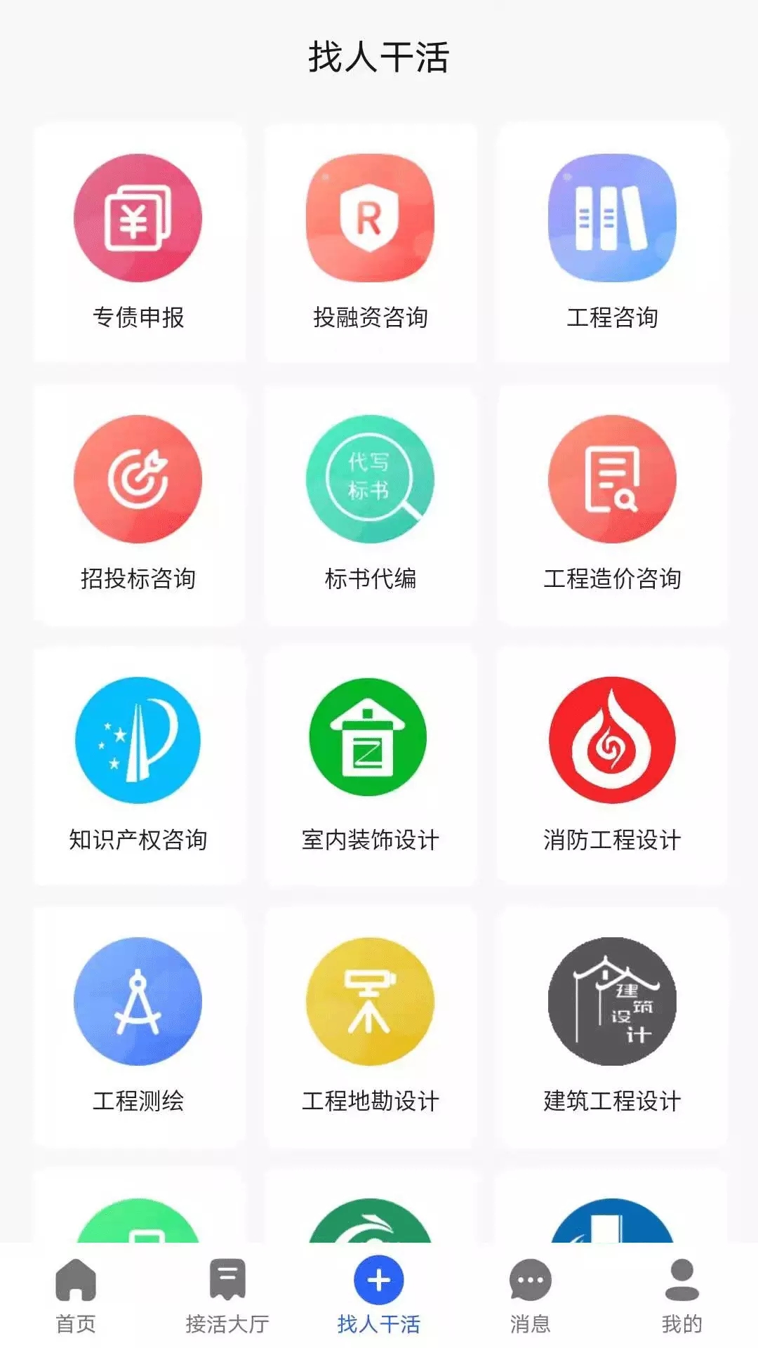 百蚁纵横建筑求职招聘app官方版图2