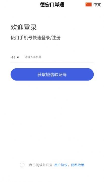 德宏口岸通app图片2