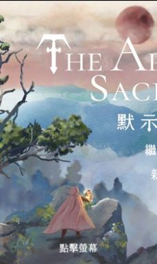 启示录奉献游戏安卓版图3