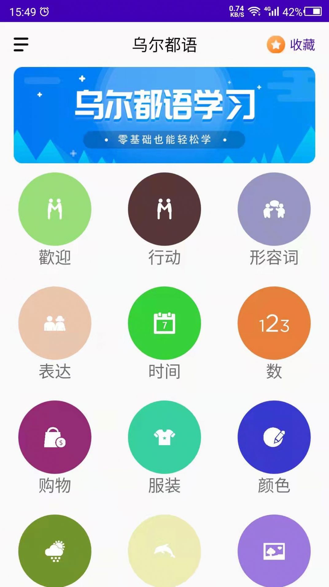 天天乌尔都语app图片1