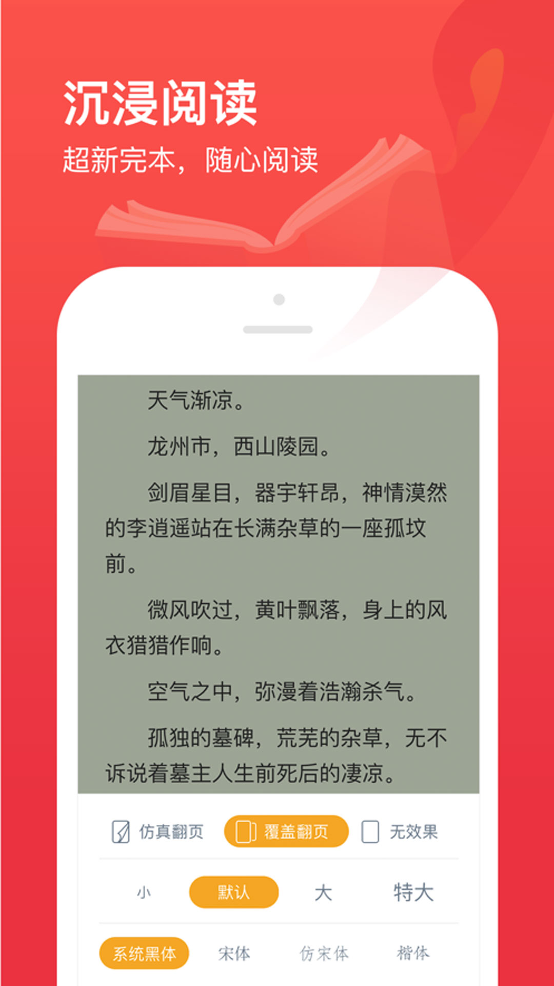 疯狂看书app图片1