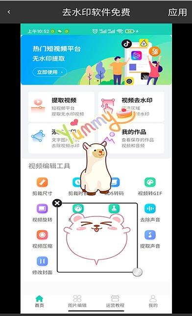 去水印软件免费图2