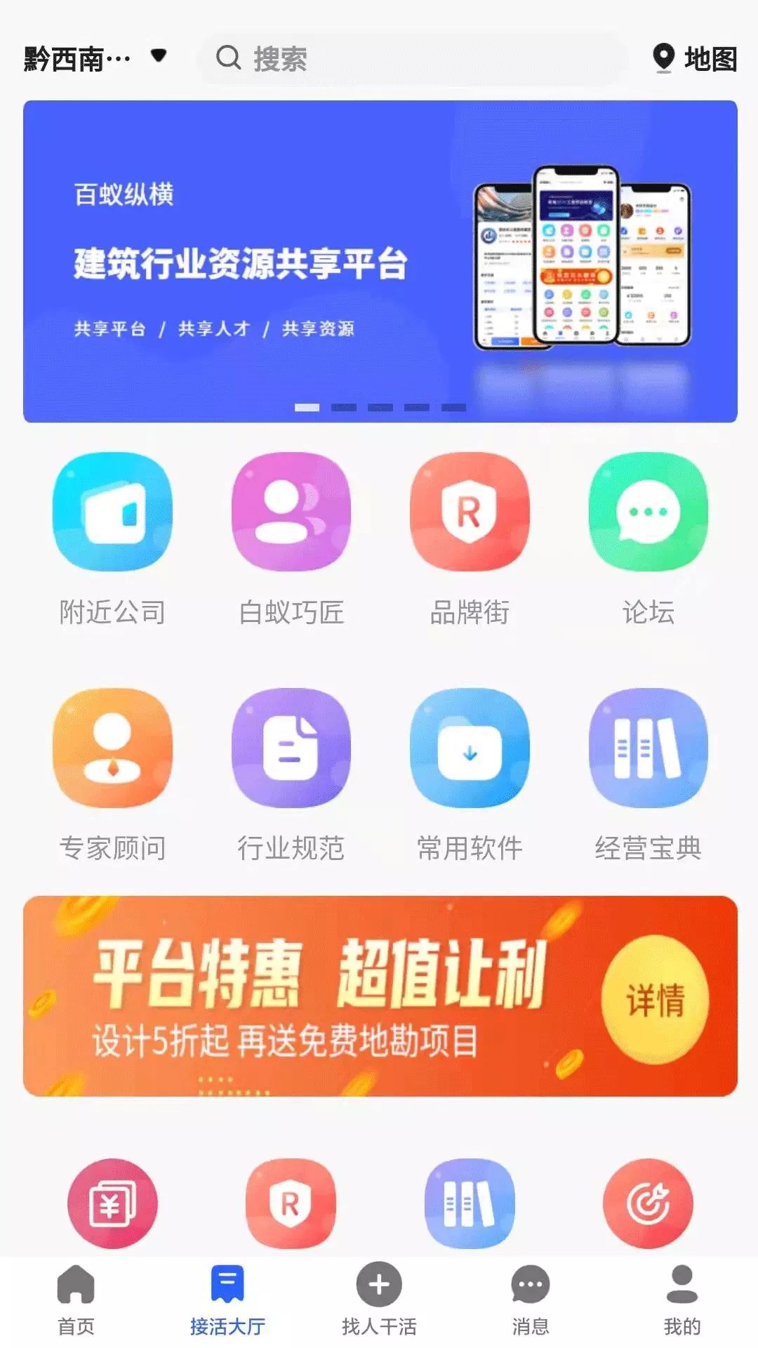 百蚁纵横建筑求职招聘app官方版图3