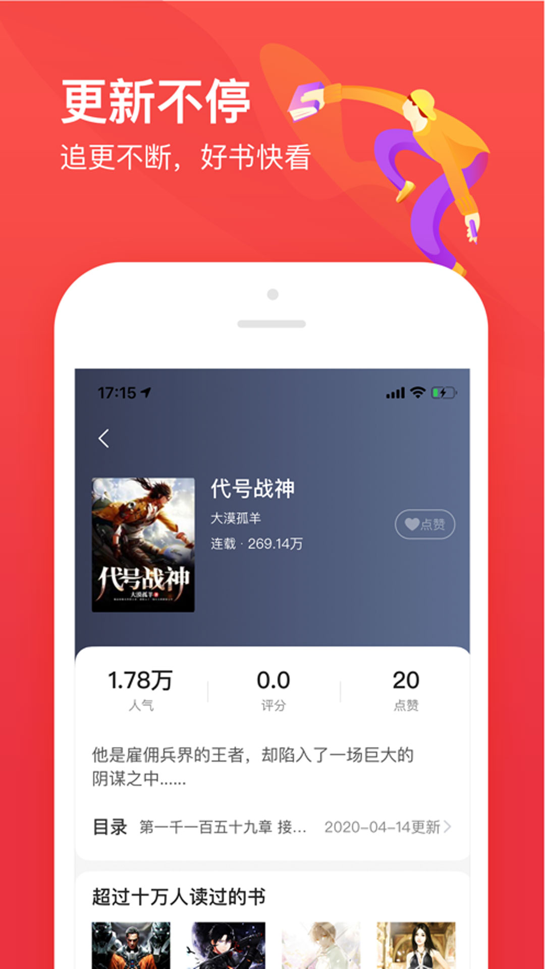 疯狂看书app图2