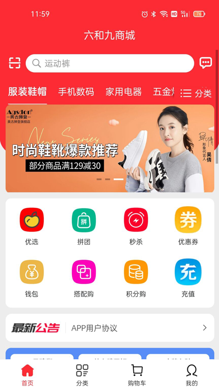 六和九app图3