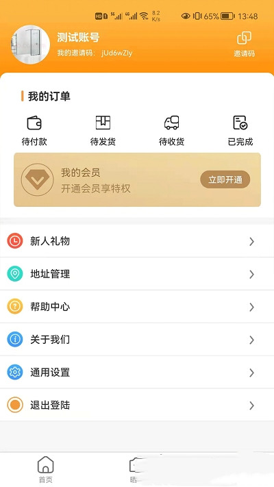 礼赚赚购物app安卓版图1