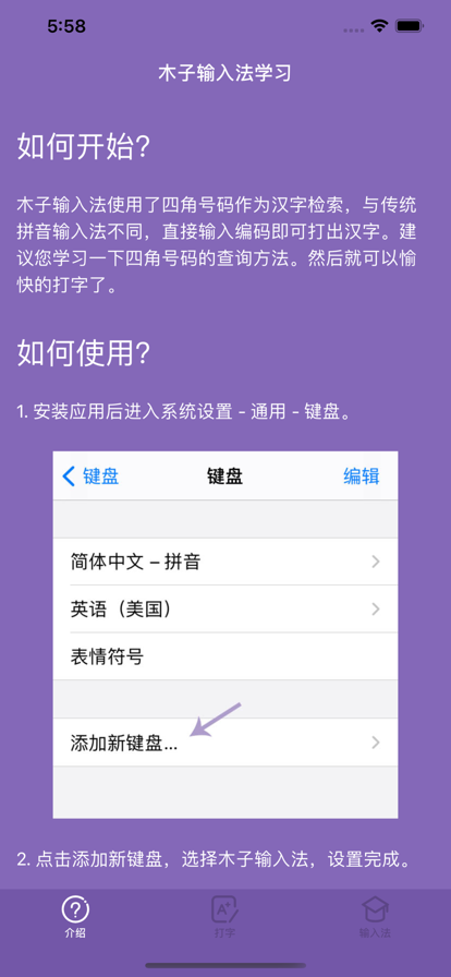 木子输入法app图片1