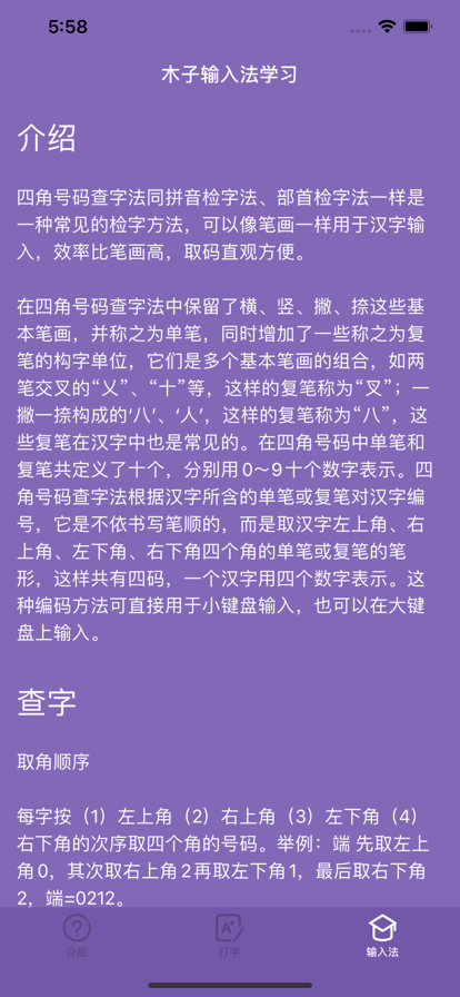 木子输入法app图2