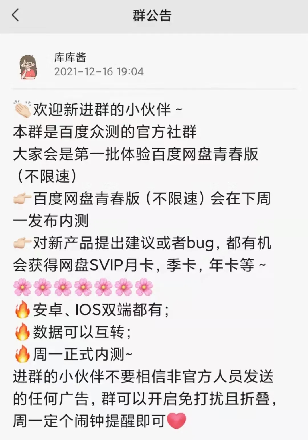 百度网盘青春版内测资格如何获取 12月20日开启内测图片2