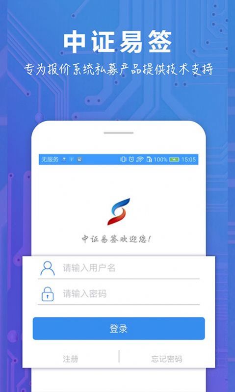 中证易签电子签约平台app手机版图3