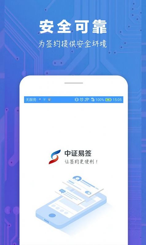 中证易签电子签约平台app手机版图1