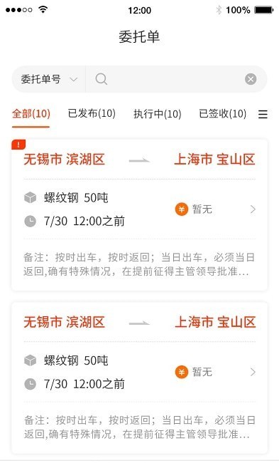 真好运货主app图2