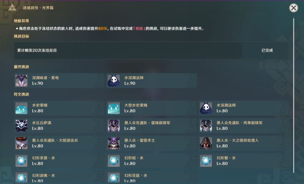 原神冰结试炼通关攻略 冰结试炼阵容搭配图片5