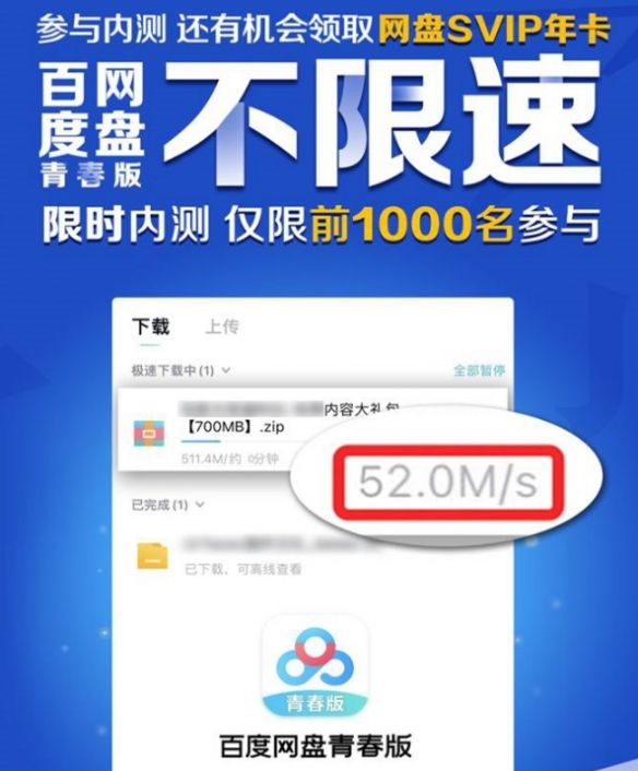 百度网盘青春版内测资格如何获取 12月20日开启内测图片1