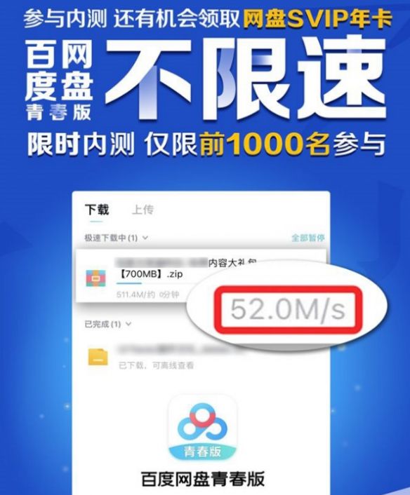 百度网盘青春版内测资格如何获取 12月20日开启内测