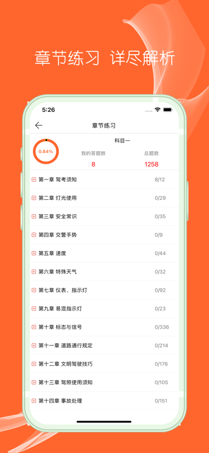 驾考大王app图3