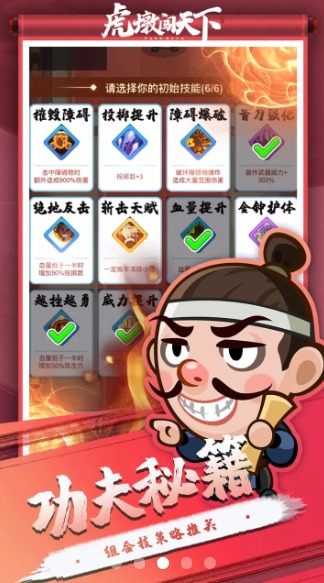 虎墩闯天下手游官方正式版图3