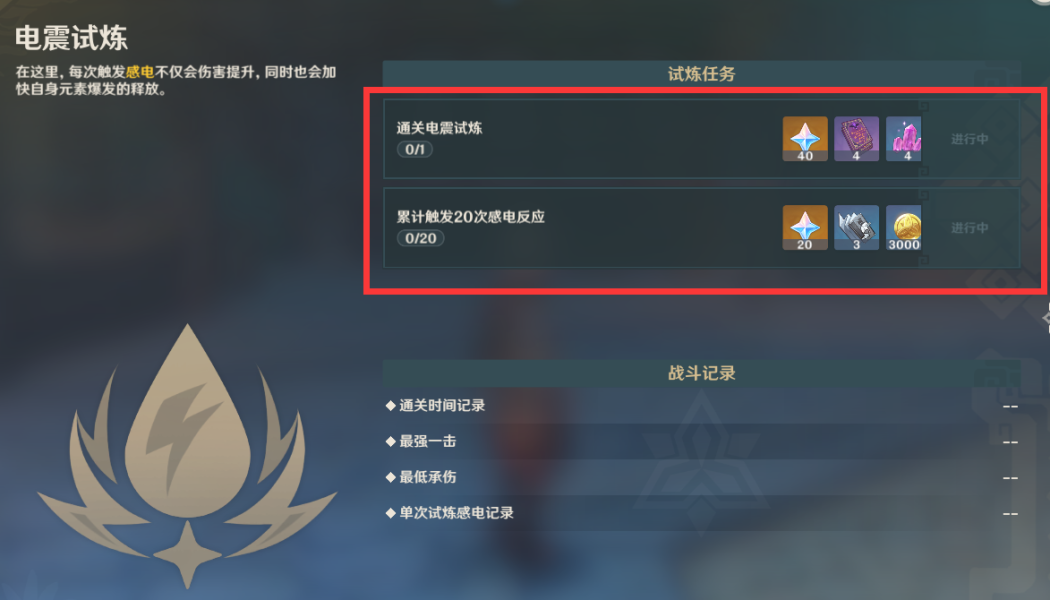 原神电震试炼通关攻略 电震试炼阵容搭配图片1