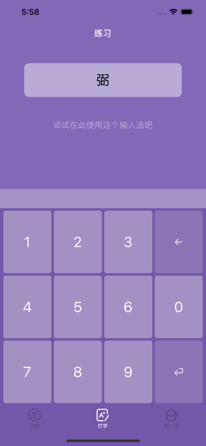 木子输入法app图1