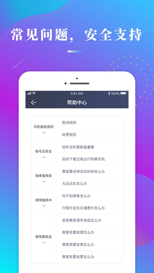 云南出行特惠司机2022最新版图3