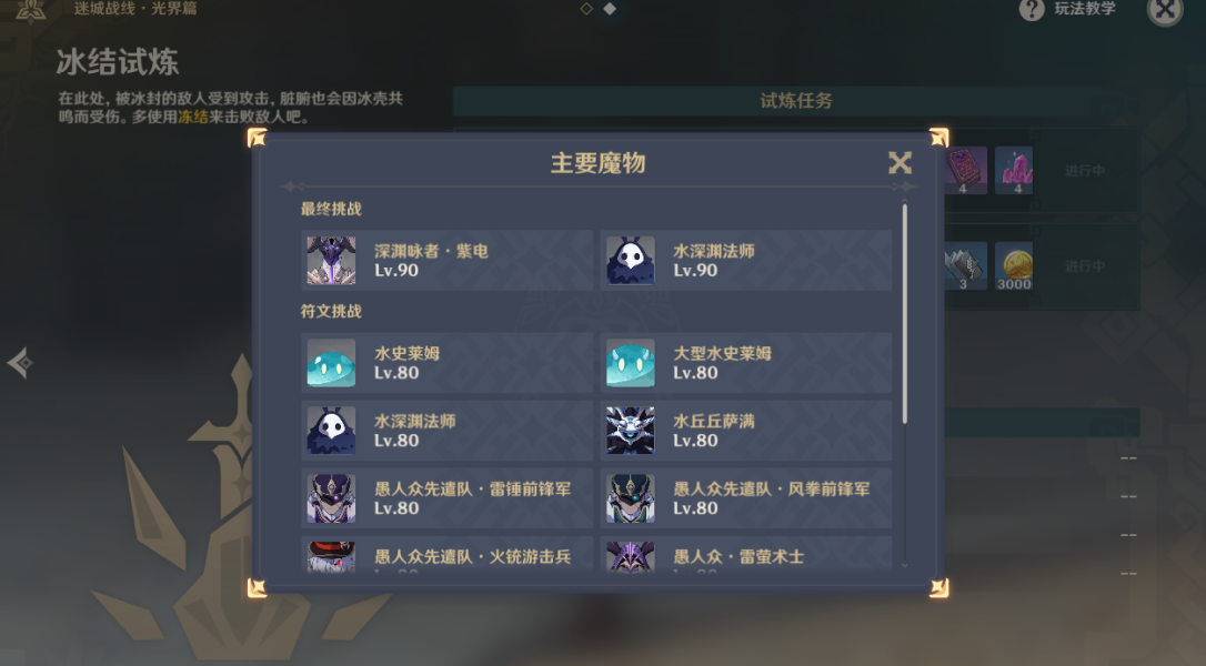 原神冰结试炼通关攻略 冰结试炼阵容搭配