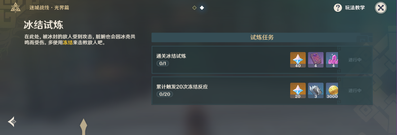 原神冰结试炼通关攻略 冰结试炼阵容搭配图片1