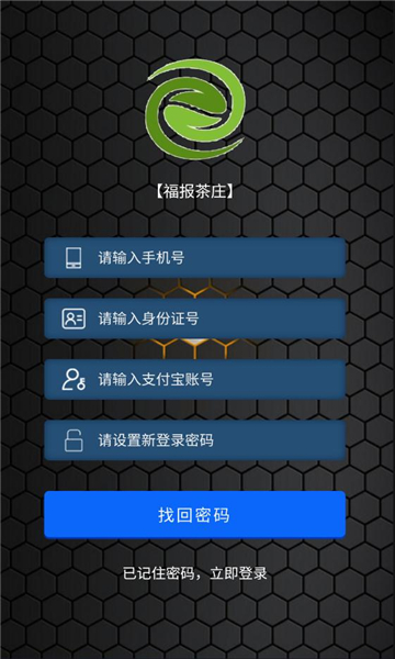 福报茶庄app手机版图2