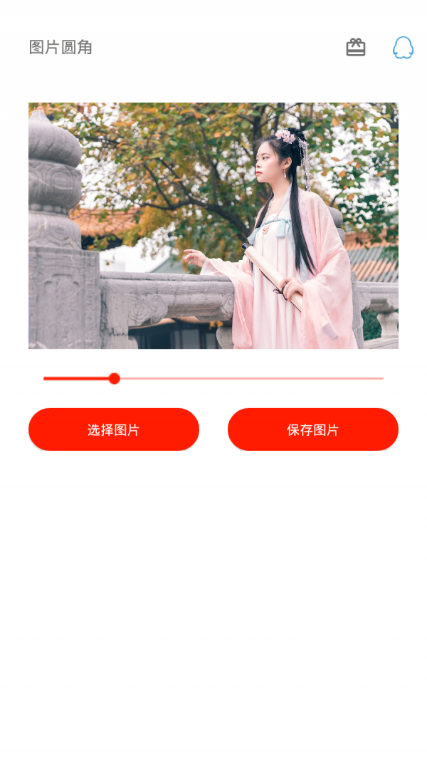 图片圆角工具app官方版图2