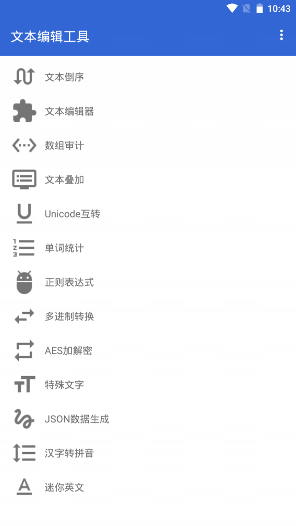 文本编辑工具app手机版图3