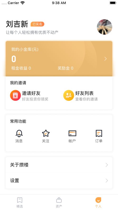 攒楼亲友版app图片1