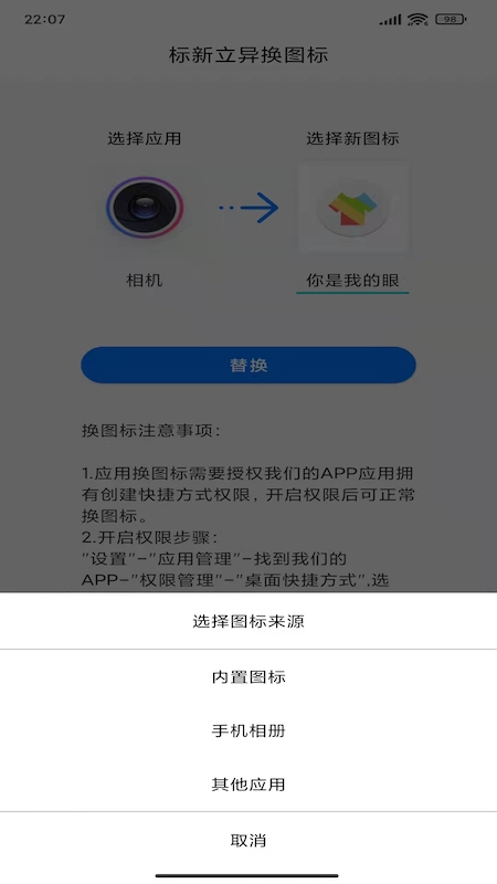 换图标变换桌面app官方版图2