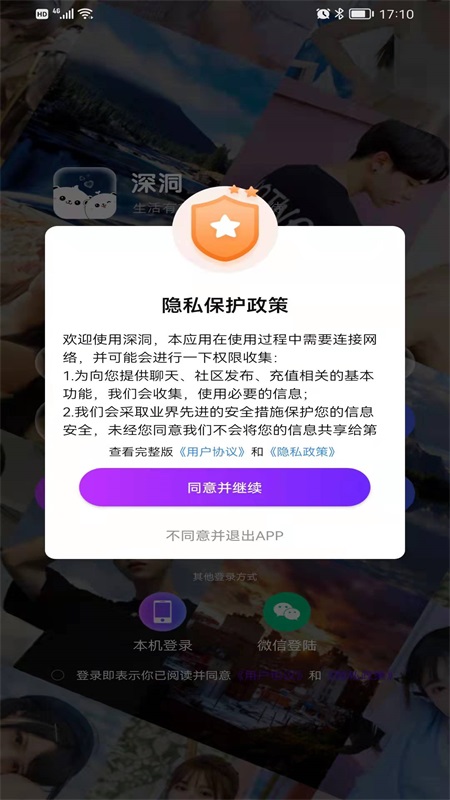 深洞同城社交app官方版图1