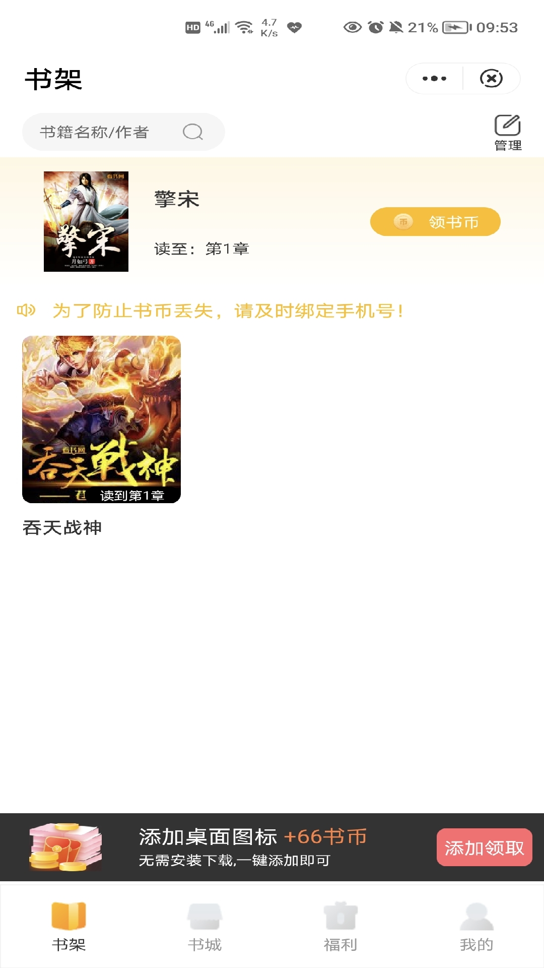 时光追书app图片1