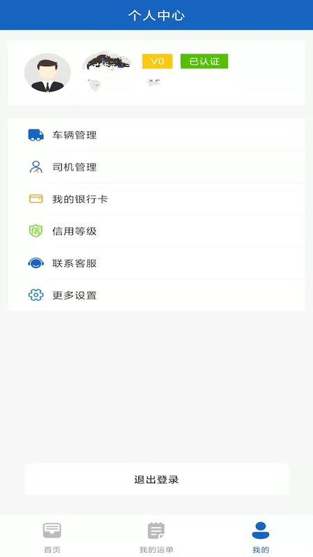 航胜网司机版app客户端图1