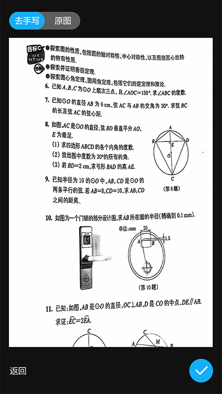 错题星app图2