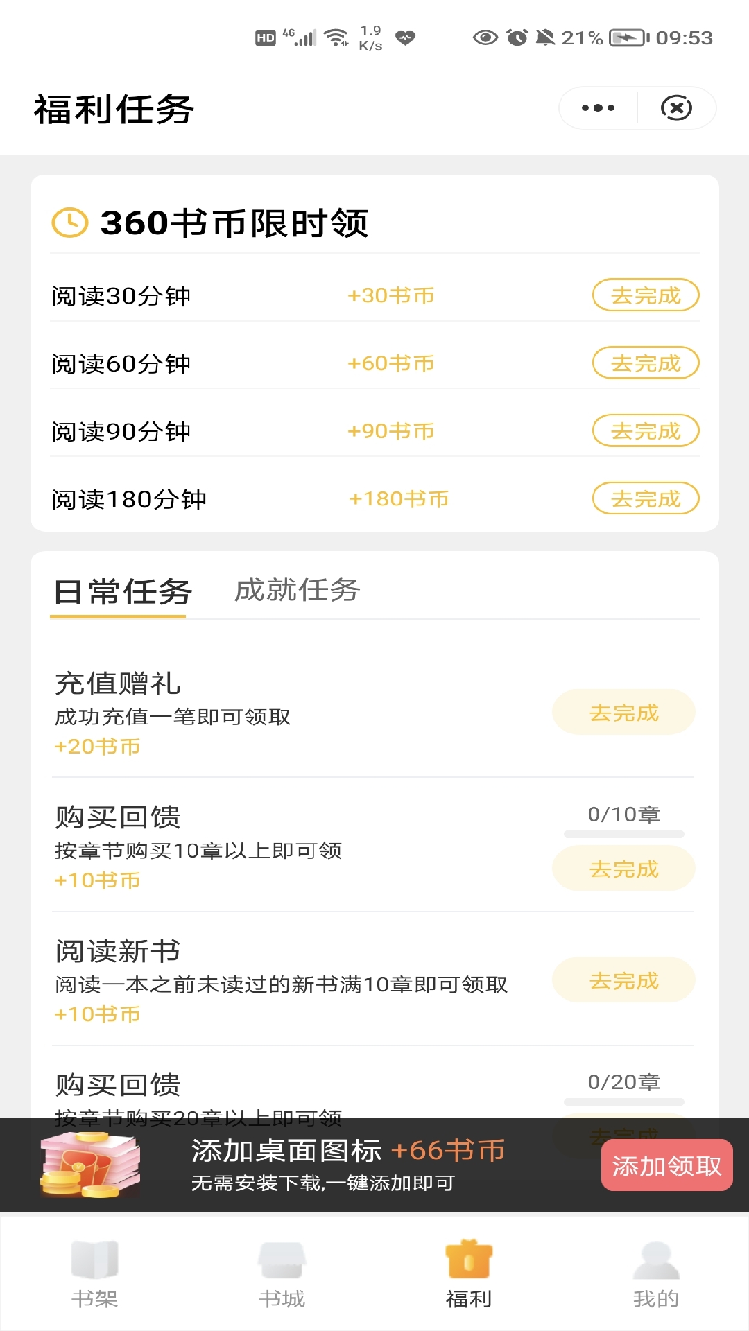 时光追书app图2