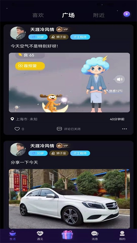 深洞同城社交app官方版图3